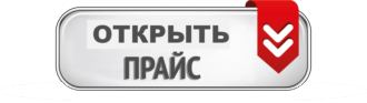 открыть прайс-лист в новом окне