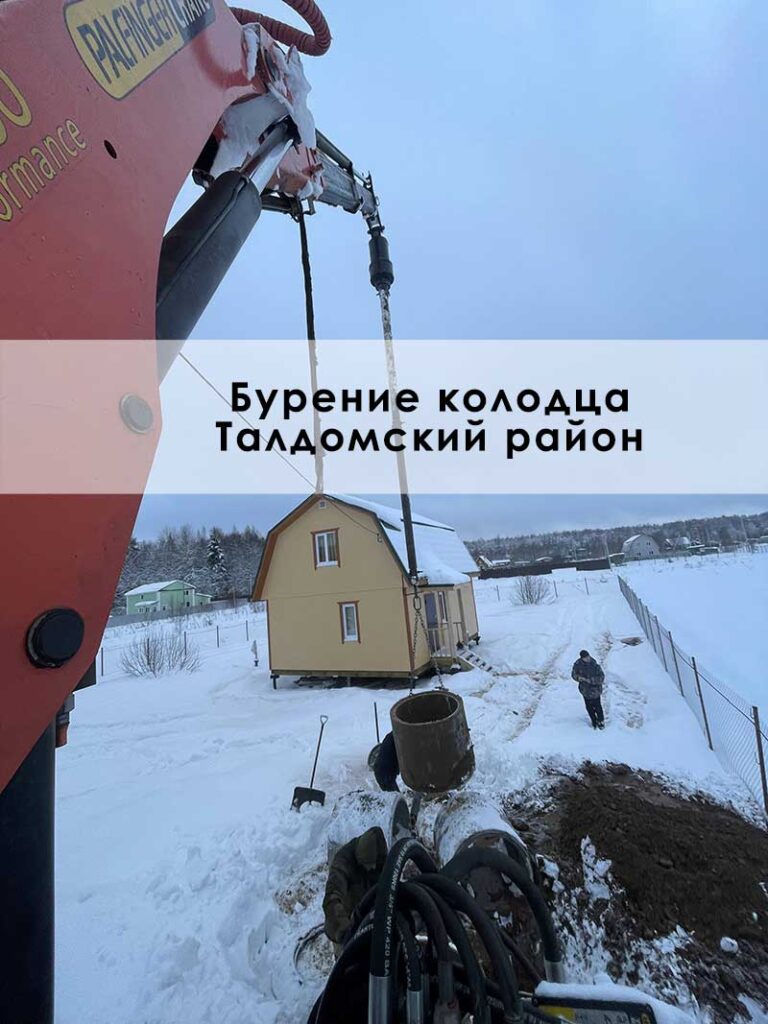 Копка колодцев под ключ Талдомский район​